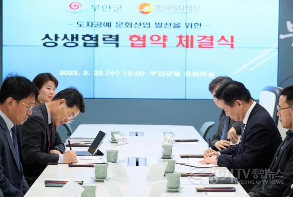 [크기변환]사본 -(사진자료3) 한국도자재단-부안군, 업무협약 체결식.jpg