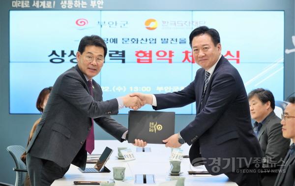 [크기변환]사본 -(사진자료2) 한국도자재단-부안군, 업무협약 체결식.jpg
