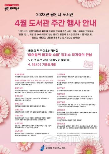 [크기변환]사본 -6. 용인특례시 도서관 주간 행사 포스터.jpg