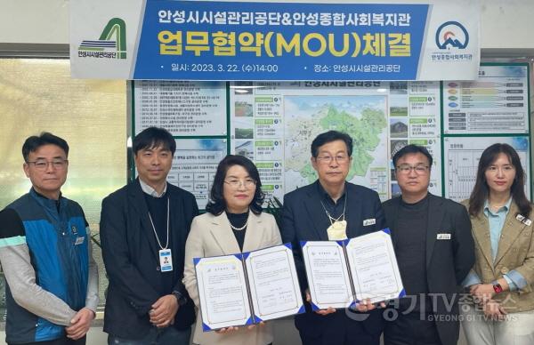 [크기변환]17.안성시시설관리공단 안성종합사회복지관과 업무협약(MOU) 체결.jpg