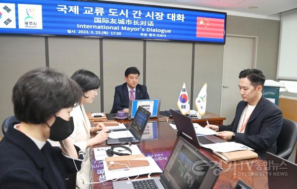 [크기변환]사본 -광주시, 중국 즈보시 주관 국제교류 도시 간 시장 대화 영상회의 참가 (1).jpg