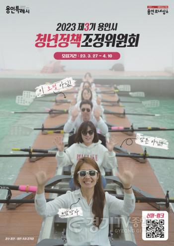 [크기변환]사본 -3. 제3기 청년정책조정위원회 모집 포스터.jpg