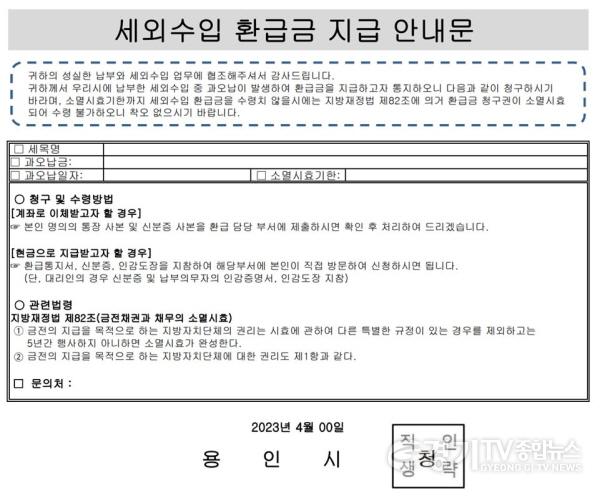 [크기변환]사본 -1. 과오납 환급안내문.jpg
