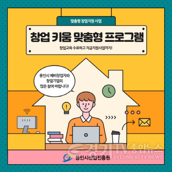[크기변환]사본 -[사진자료] 맞춤형 창업키움 프로그램.png