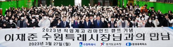[크기변환]사본 -이재준 수원특례시장, “직업계고 학생들이 미래 수원을 이끌어나가길 바란다” (1).jpg