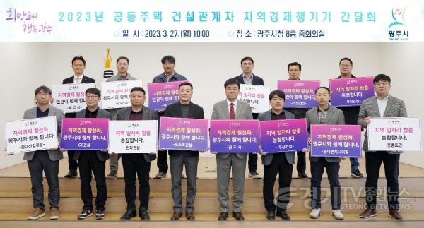 [크기변환]사본 -광주시, 공동주택 건설 관계자 지역경제 챙기기 간담회 개최 (2).jpg