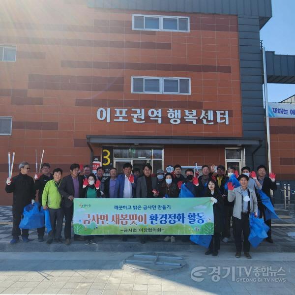 [크기변환]사본 -추가지역01- 2023년 금사면 새봄맞이 대청소 실시 (2).jpg