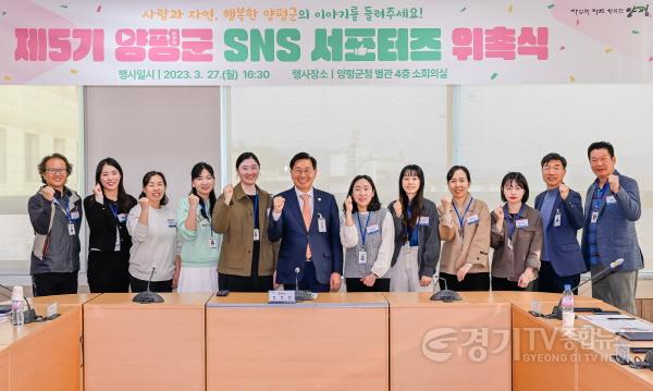 [크기변환]사본 -02 양평군 SNS서포터즈 위촉식(1).jpg
