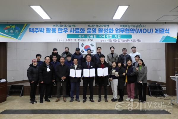 [크기변환]사본 -사본 -이천시농업기술센터-어메이징브루어링컴퍼니-백사한우작목반 MOU체결.jpg