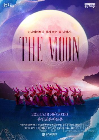 [크기변환]사본 -사본 -THEMOON_공연포스터.jpg