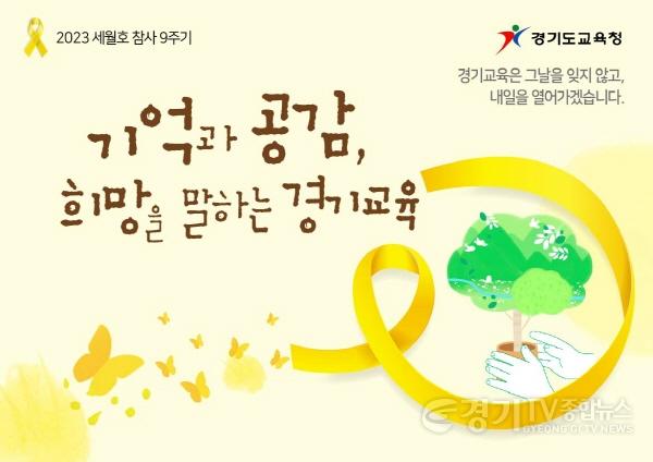 [크기변환]사본 -0331 4.16민주시민교육원, 세월호 참사 9주기 노란리본의 달 운영(사진).jpg