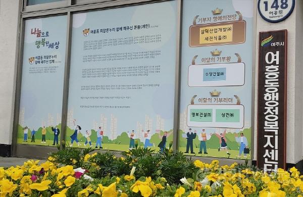 [크기변환]사본 -지역01- 여흥동, 희망온누리 기부현황판 새단장 (2).jpg