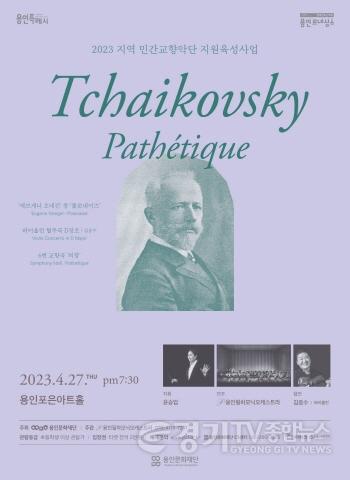 [크기변환]사본 -차이콥스키_포스터.jpg