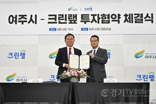 [크기변환]사본 -추가03- 여주시, ㈜ 크린랲과 투자양해각서 체결 (1).jpg