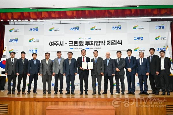 [크기변환]사본 -추가03- 여주시, ㈜ 크린랲과 투자양해각서 체결 (4).jpg