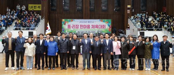 [크기변환]사본 -14-2. 7일 (구)경찰대학교 실내체육관에서 ‘용인시 통·리장 한마음 체육대회’ 참석자들이 기념 사진을 찍고 있다..jpg