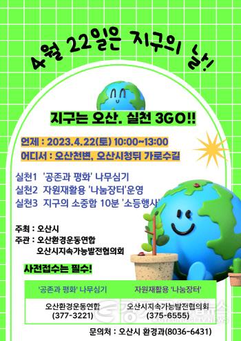 [크기변환]1-1 지구의 날 포스터.jpg