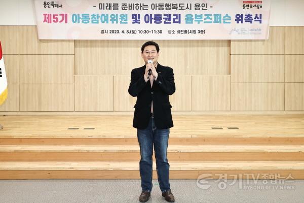 [크기변환]사본 -3-2.이상일 용인특례시장이 8일 제5기아동참여위원회 위원·아동권리 옴부즈퍼슨 위촉식에서 인사말을 하고 있다..jpg