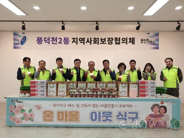 [크기변환]사본 -3. 풍덕천2동 지역사회보장협의체가 식료품 꾸러미 전달에 앞서 기념촬영을 하고있다.jpg