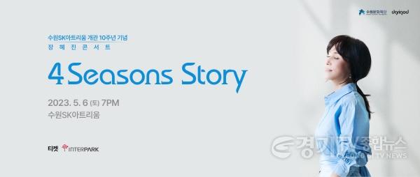 [크기변환]사본 -사진자료_수원SK아트리움 장혜진 단독 콘서트 홍보이미지(웹배너).jpg