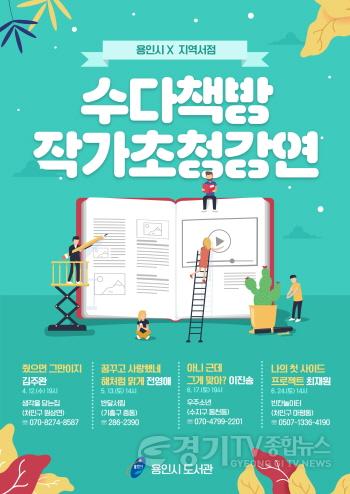 [크기변환]사본 -4. 수다책방 작가초청강연회 포스터.jpg