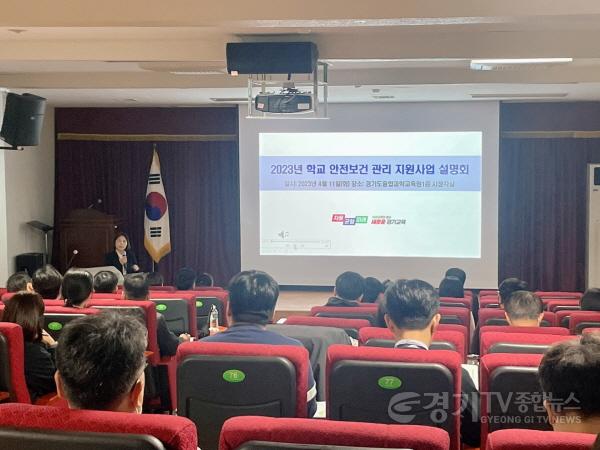 [크기변환]사본 -0411 경기도교육청, 학교 안전보건 관리 지원사업 설명회 개최(사진).jpg