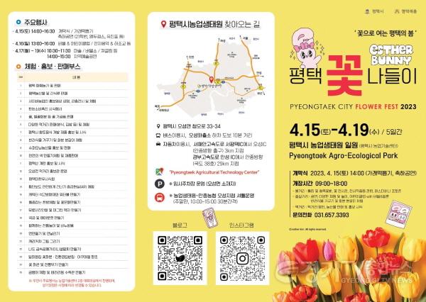 [크기변환]사본 -6-4_개막을_앞둔_2023_평택꽃나들이.jpg