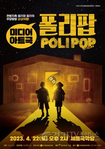 [크기변환]사본 -요청- 여주세종문화관광재단 폴리팝 보도자료.jpg