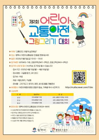 [크기변환]사본 -이미지(교통공원 그림그리기대회).jpg