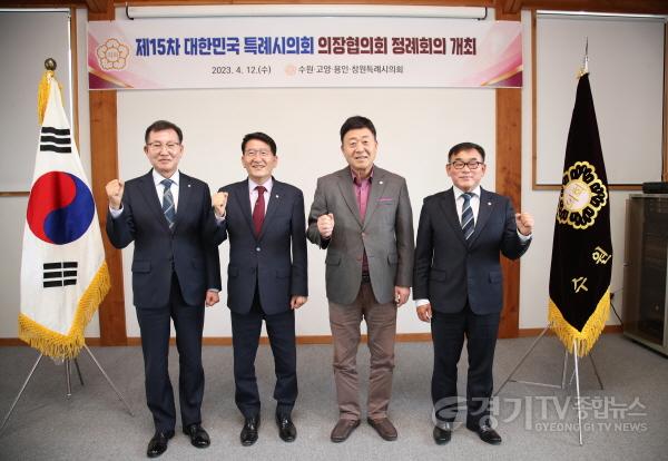 [크기변환]사본 -20230412 용인특례시의회 윤원균 의장, 제15차 대한민국특례시의회의장협의회 회의 참석(3).jpg