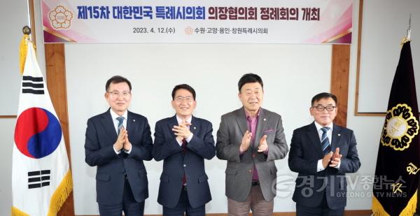 [크기변환]사본 -20230412 특례시의장협의회 2.jpg