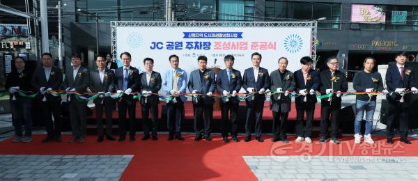 [크기변환]사본 -10-1_JC공원_주차장_조성사업_준공식_개최.jpg