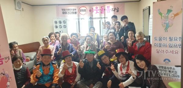 [크기변환]사본 -2. 양평읍 이웃돌봄의 날 사업 추진.jpg