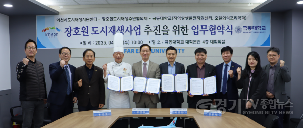 [크기변환]사본 -‘이천시_극동대, 장호원 지역활성화를 위한 협력’1.png