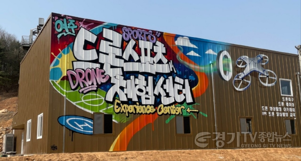 [크기변환]사본 -추가04- 여주시, 드론 스포츠 체험센터 개관식 (3).png