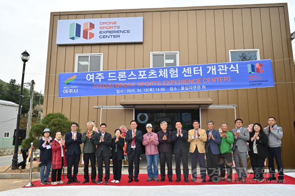 [크기변환]사본 -추가04- 여주시, 드론 스포츠 체험센터 개관식 (1).png