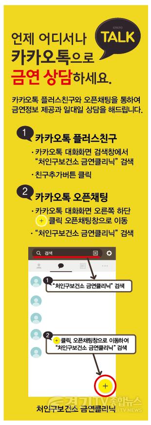 사본 -6-1. 처인구보건소 카카오톡 금연상담 안내.jpg