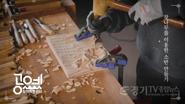 [크기변환]사본 -(사진자료2) 경기공예창작지원센터_공예 영상 콘텐츠 제작 사업_잣나무를 이용한 소반 만들기_라병연.jpg