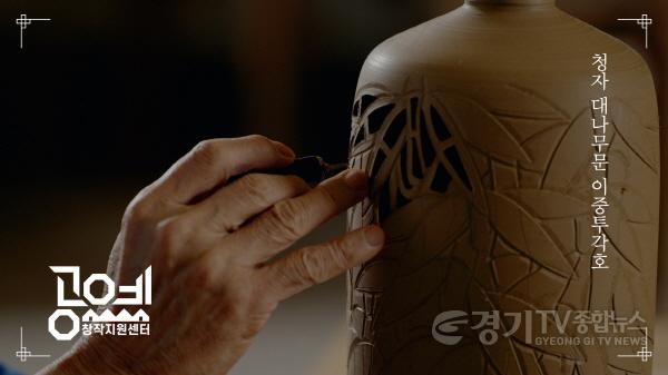 [크기변환]사본 -(사진자료1) 경기공예창작지원센터_공예 영상 콘텐츠 제작 사업_청자 대나무문 이중투각호_김세용.jpg