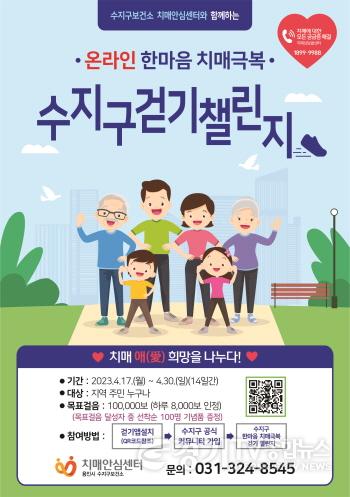 [크기변환]사본 -6. 수지구보건소 걷기챌린지 포스터.jpg