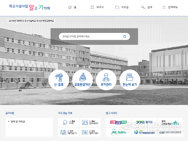 [크기변환]사본 -0417 경기도교육청, 전자업무매뉴얼구축(사진).png