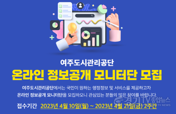 [크기변환]사본 -(보도)정보공개 모니터단 모집.png