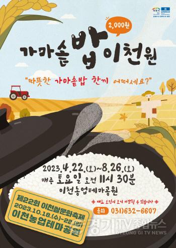 [크기변환]사본 -포스터(가마솥밥이천원).jpg