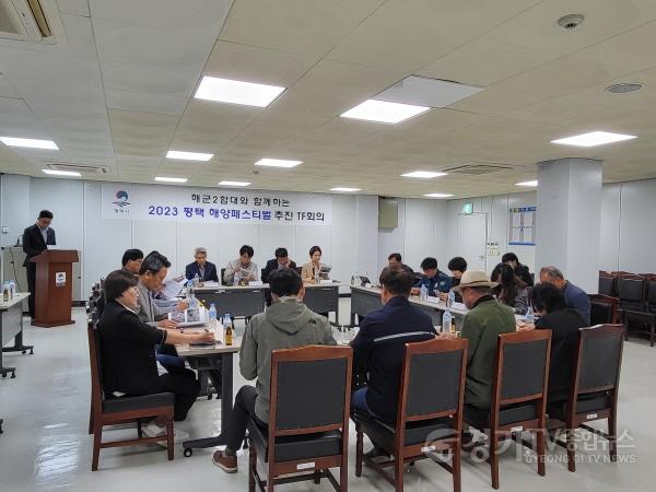 [크기변환]사본 -3-1_평택시_2023_평택_해양페스티벌_성공_개최를_위한_준비_박차.jpg