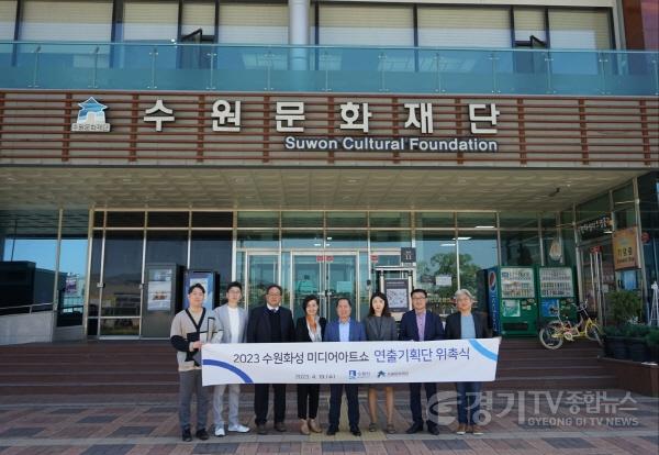 [크기변환]사본 -사진자료_2023 수원화성 미디어아트쇼 연출기획단 출범.jpg