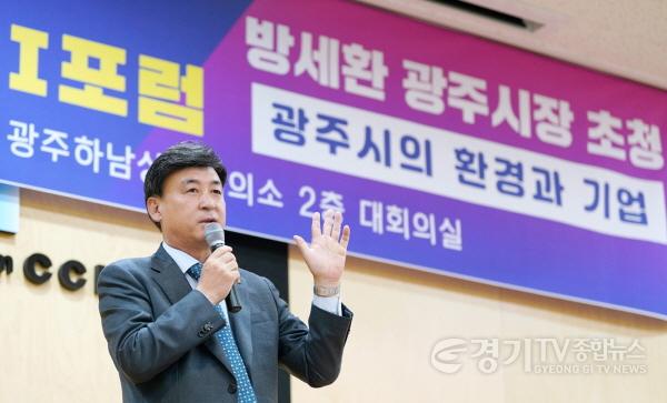 [크기변환]사본 -‘환경전문가’방세환 광주시장 제9회 CCI포럼 연사로 (3).jpg