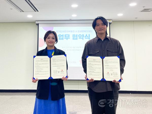 [크기변환]사본 -경기도어린이박물관-한생명복지재단 보도자료 사진(2).jpg