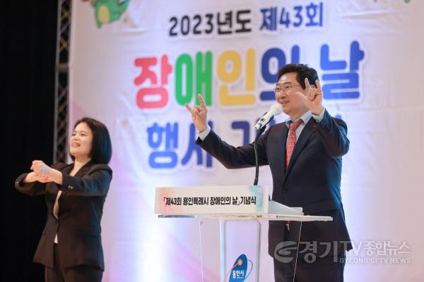 [크기변환]사본 -9-1. 20일 이상일 용인특례시장이 제43회 장애인의 날 기념식에 참석해 수어로 참석자들에게 인사를 하고 있는 모습.jpg