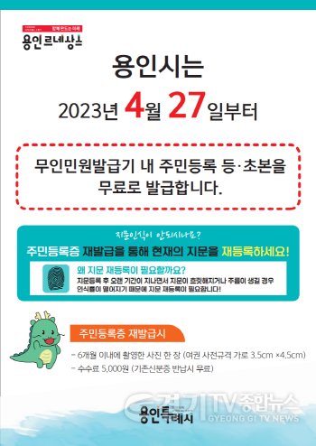 [크기변환]사본 -3. 27일부터 시행되는 용인특례시 무인발급기 등본과 초본 수수료 무료 안내 포스터.png