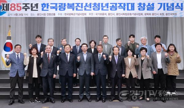 [크기변환]사본 -5-2. 한국광복진선청년공작대 창설 85주년 기념식 참석자들이 기념촬영을 하고 있다. (1).jpg